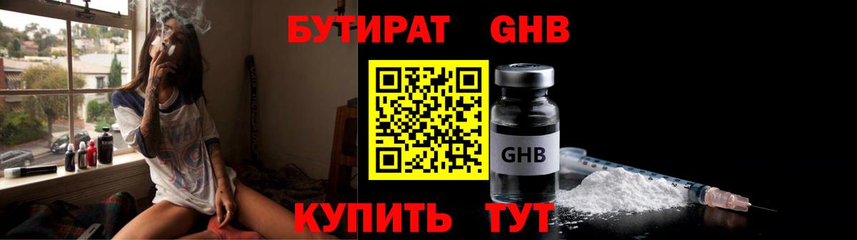 Грязи  БУТИРАТ GHB  Вход с VPN 