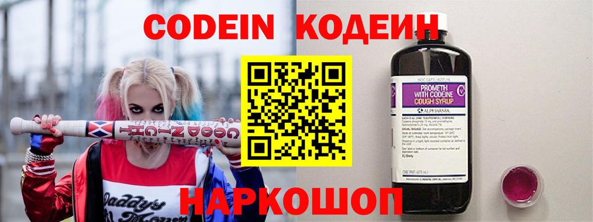 Грязи  Кодеиновый сироп Lean напиток Lean (лин)  Вход с VPN  Кодеиновый сироп Lean Purple Drank 