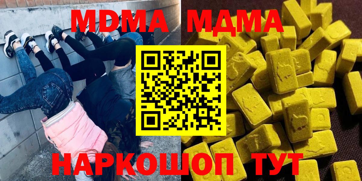 MDMA Molly  МДМА кристаллы  MDMA  Вход с VPN  Грязи 