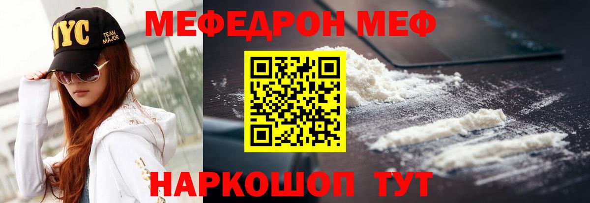 Меф мука Грязи
